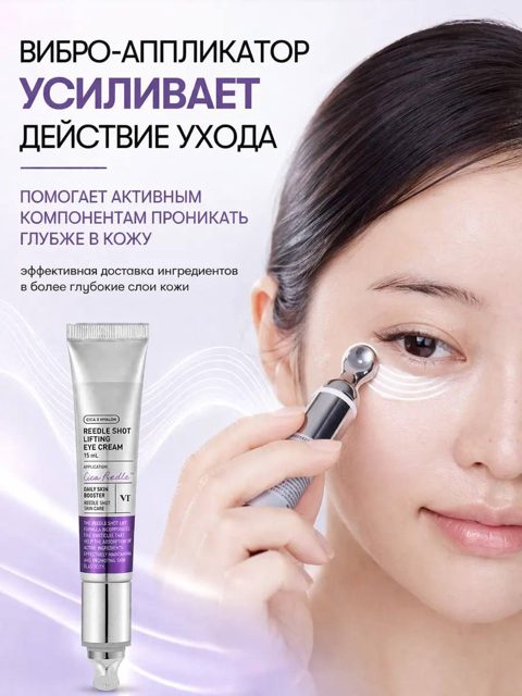 VT Lifting Eye Cream — ko‘z atrofi uchun lifting va ajinlarga qarshi krem